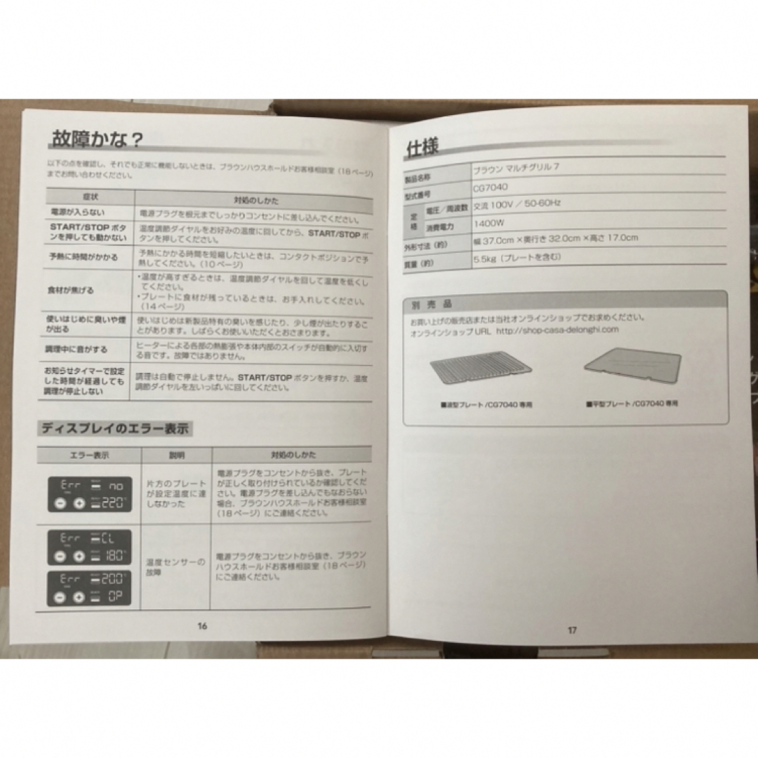 BRAUN - BRAUN マルチグリル 7 新品未使用の通販 by オチ's shop BRAUN - BRAUN マルチグリル 7 新品未使用の通販 by オチ's shop