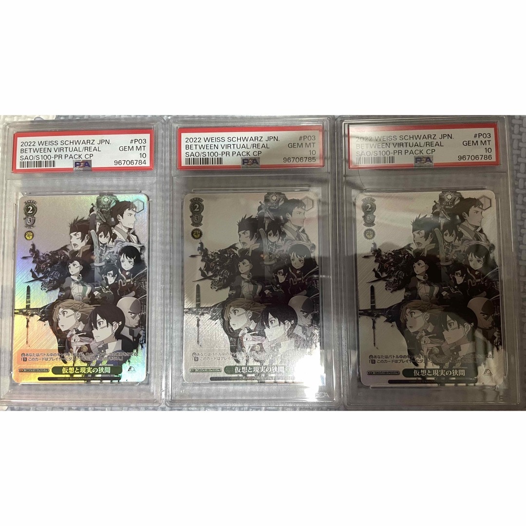 PSA10 仮想と現実の狭間 PR ヴァイス シュヴァルツ CP SAO 三連番 PSA10 仮想と現実の狭間 PR ヴァイス シュヴァルツ CP SAO 三連番