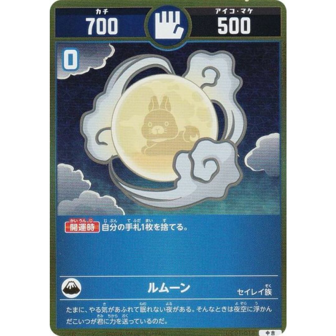 開運コロシアム UC01-018 ルムーン (中吉) ブースターパック 開運コロシアム UC01-018 ルムーン (中吉) ブースターパック