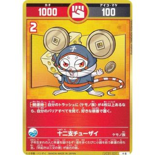 開運コロシアム UC01-031 十二支チューザイ (小吉) ブースター 開運コロシアム UC01-031 十二支チューザイ (小吉) ブースター