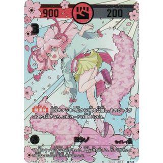 箔押しパラレル】開運コロシアム UC01-014 ヨシノ (超大吉 箔押しパラレル】開運コロシアム UC01-014 ヨシノ (超大吉