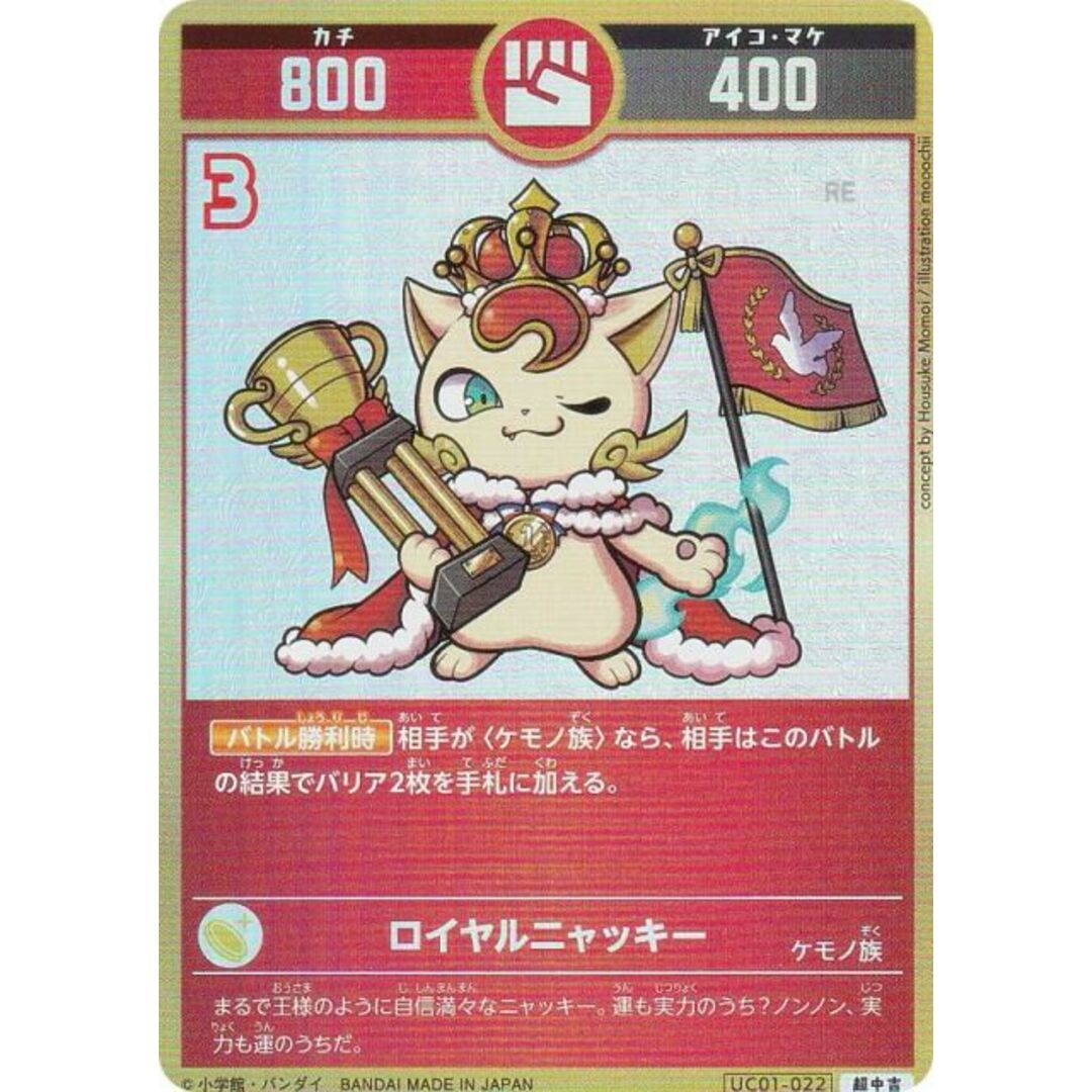 箔押しパラレル】開運コロシアム UC01-022 ロイヤルニャッキー 箔押しパラレル】開運コロシアム UC01-022 ロイヤルニャッキー