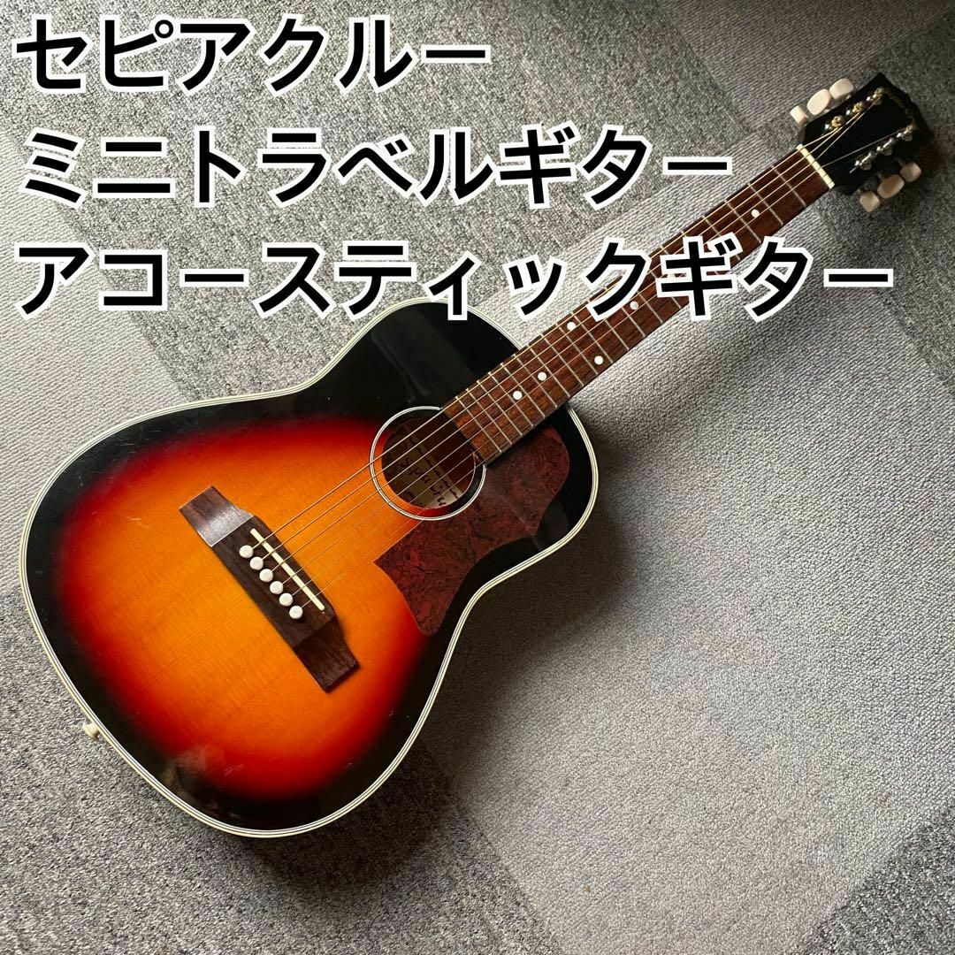 Sepia Crew ミニトラベルギター アコースティックギター サン Sepia Crew ミニトラベルギター アコースティックギター サン