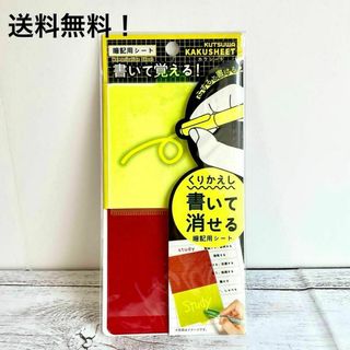 クツワ(KUTSUWA)のクツワ カクシート 暗記用シート くりかえし書いて消せる　覚える　新品未使用(その他)