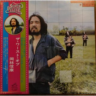 [353]LP　岡林信康　ザ・ワースト・オブ　岡林信康(ポップス/ロック(邦楽))