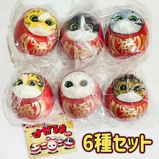 B-110　6種セット　けだるま(けだま×だるま)　ねこ　ネコ　猫　だるま(その他)