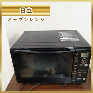 ヒタチ(日立)の[N-3690] HITACHI 日立 オーブンレンジ MRO-T5E5 2018年製(その他)