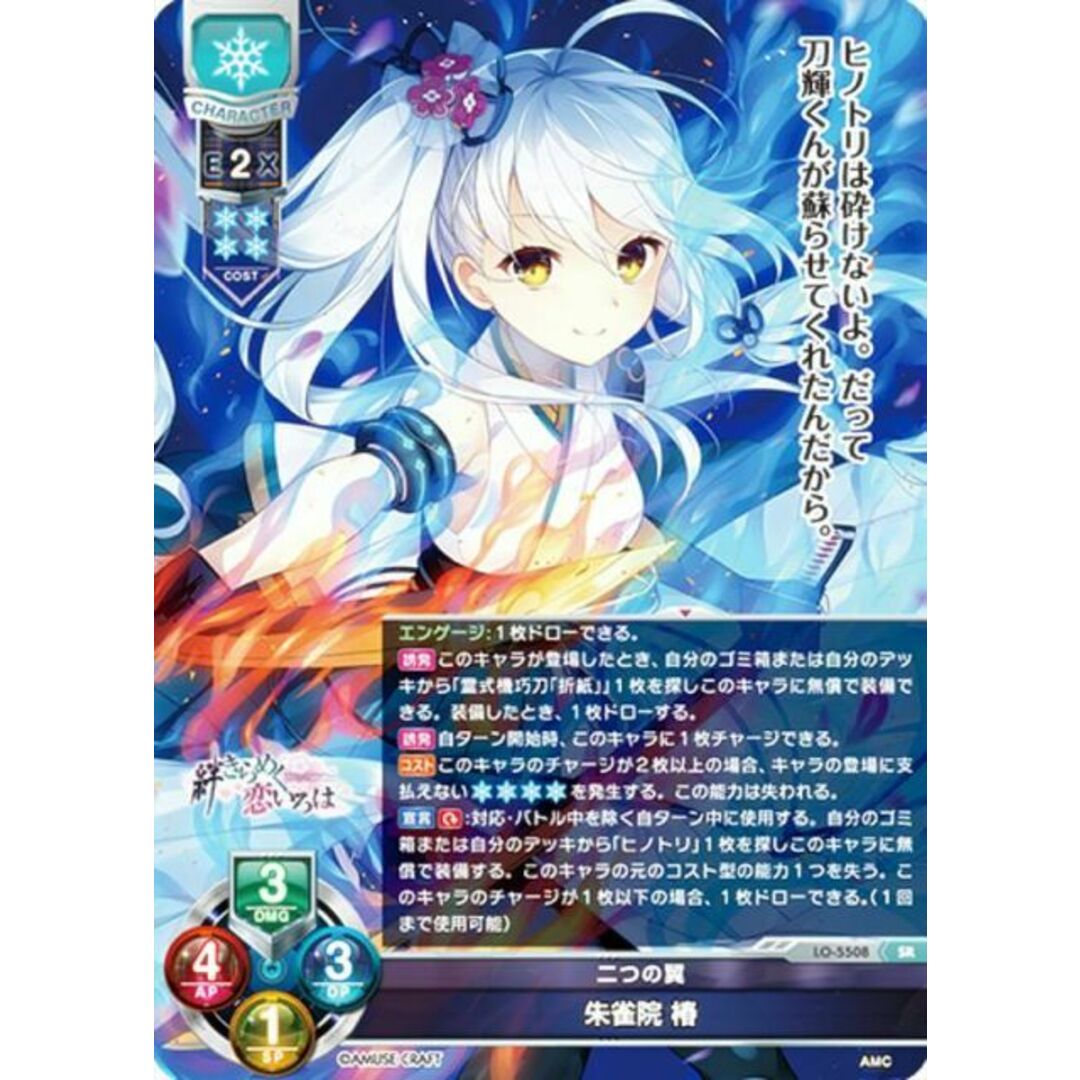 リセ/オーバーチュア LO-5508 二つの翼 朱雀院 椿 (SR リセ/オーバーチュア LO-5508 二つの翼 朱雀院 椿 (SR