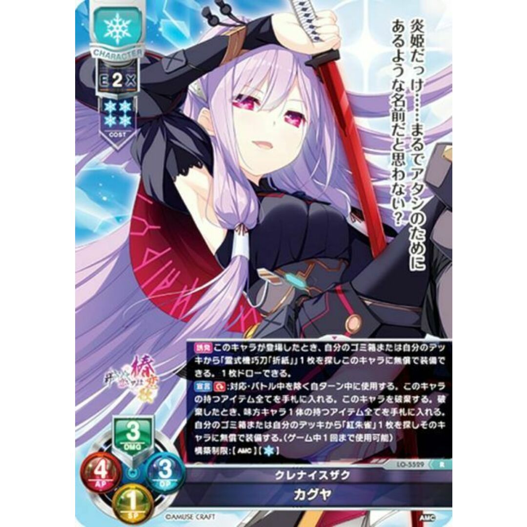 リセ/オーバーチュア LO-5529 クレナイスザク カグヤ (R レア) Lycee OVERTURE Version : アミューズクラフト 1.0 エンタメ/ホビーのアニメグッズ(その他)の商品写真