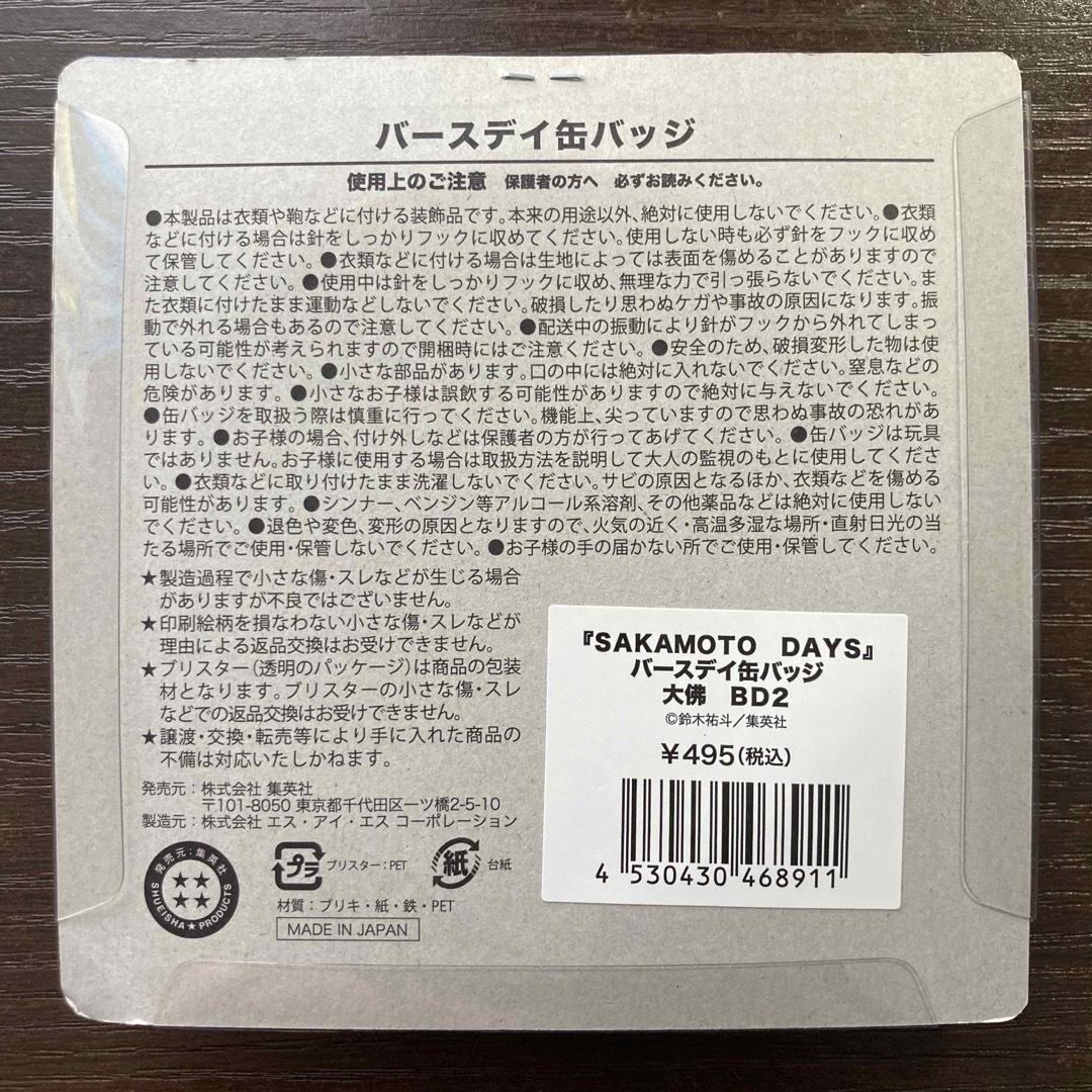 サカモトデイズ 大佛 バースデイ缶バッジ バースデイ バースデー サカモトデイズ 大佛 バースデイ缶バッジ バースデイ バースデー