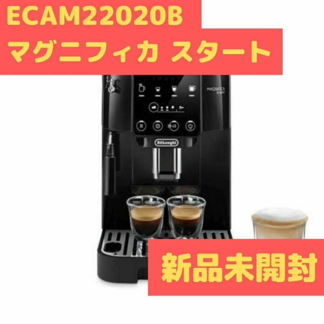 新品未開封☆DeLonghi / デロンギ マグニフィカ スタート 新品未開封☆DeLonghi / デロンギ マグニフィカ スタート