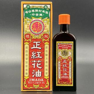 新品 紅花油 / 正紅油 / アロマオイル25ml(エッセンシャルオイル（精油）)