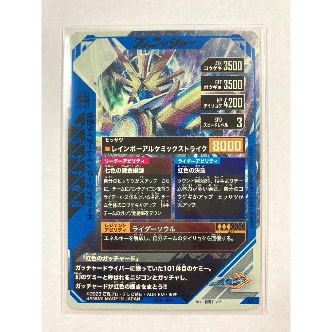 ガンバレジェンズ あどけない SC03-001 LR 仮面ライダー ガンバレジェンズ あどけない SC03-001 LR 仮面ライダー