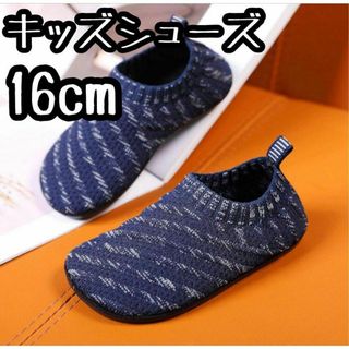 キッズ 夏用シューズ 海 プール EUR25 16cm 通気性 ブルー青 子供(スリッポン)