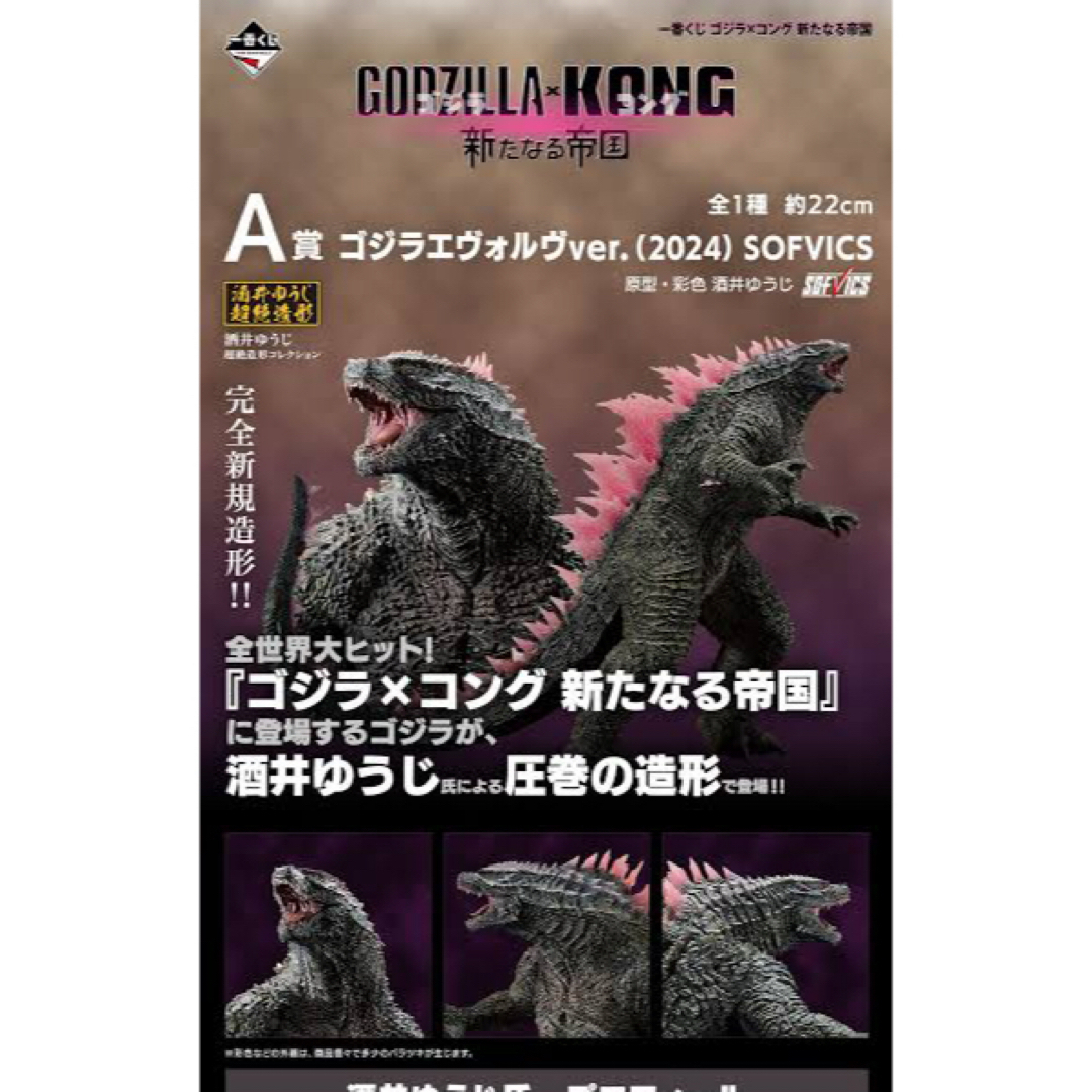 一番くじ ゴジラ×コング 新たなる帝国】 A賞 ゴジラエヴォルヴver. 一番くじ ゴジラ×コング 新たなる帝国】 A賞 ゴジラエヴォルヴver.