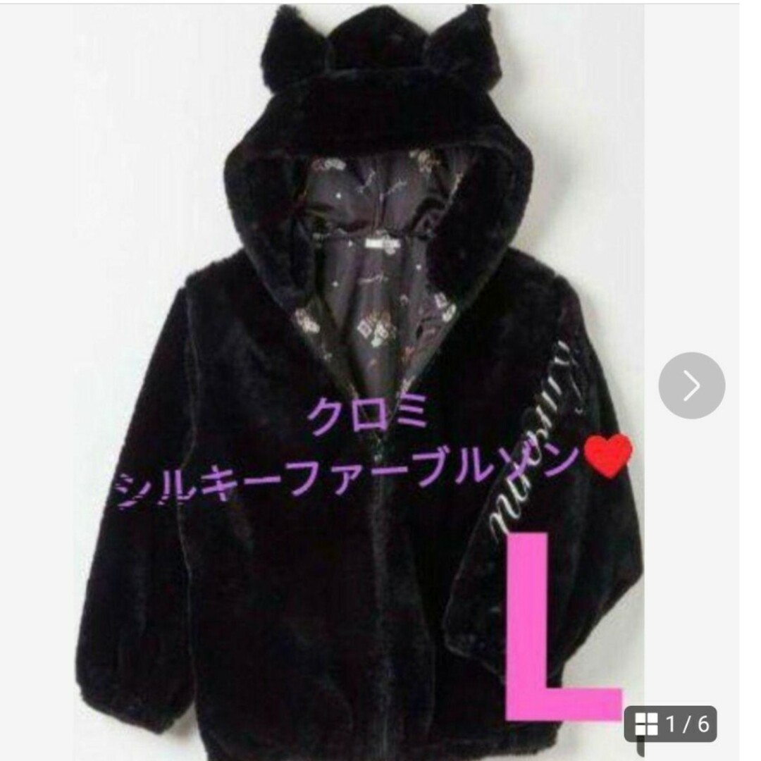 高評価アイテム REFLEM(レフレム)の「REFLEM × クロミ ファー 高評価アイテム REFLEM(レフレム)の「REFLEM × クロミ ファー