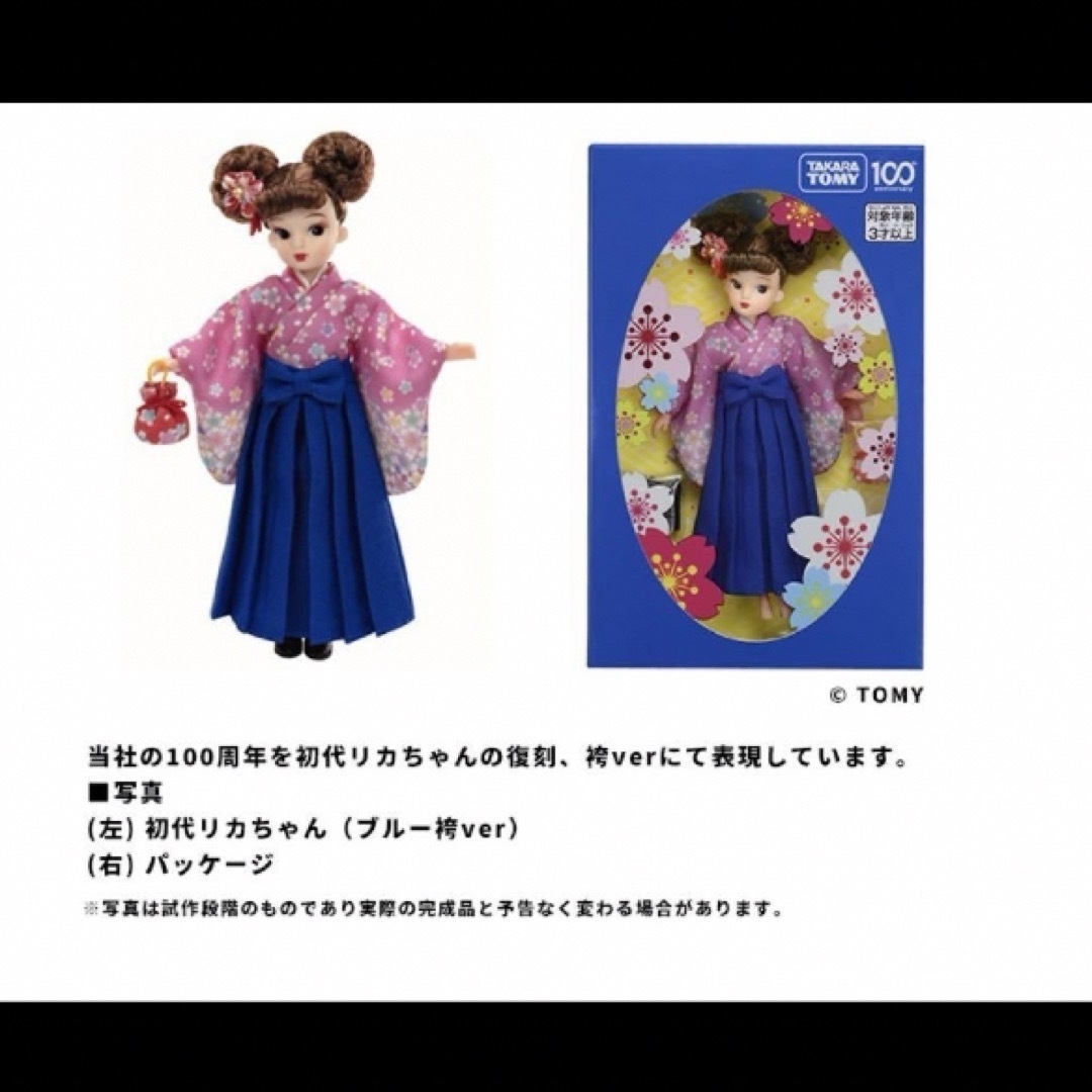 Takara Tomy - タカラトミー株主優待2024リカちゃん 限定品 希少 Takara Tomy - タカラトミー株主優待2024リカちゃん 限定品 希少