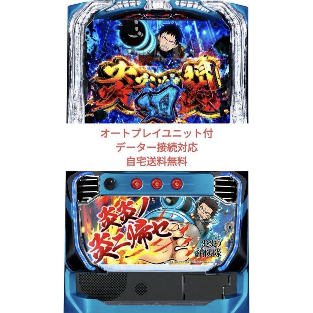 パチスロ 炎炎ノ消防隊 オートプレイユニット付の通販 by パチスロ 炎炎ノ消防隊 オートプレイユニット付の通販 by