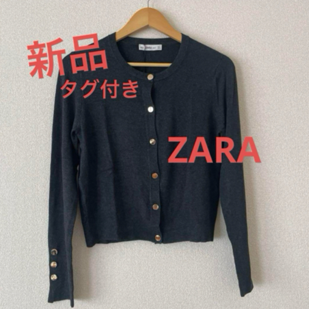 ZARA - 新品タグ付き ZARA 金ボタンニットカーディガン グレー ZARA - 新品タグ付き ZARA 金ボタンニットカーディガン グレー