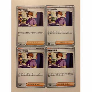 ポケモン(ポケモン)のポケットモンスター　151 ノーマル　 マサキの転送　4枚(シングルカード)