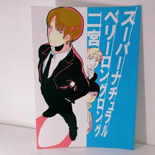 同人誌　ワートリ　ワールドトリガー　ギャグ　二宮隊(一般)