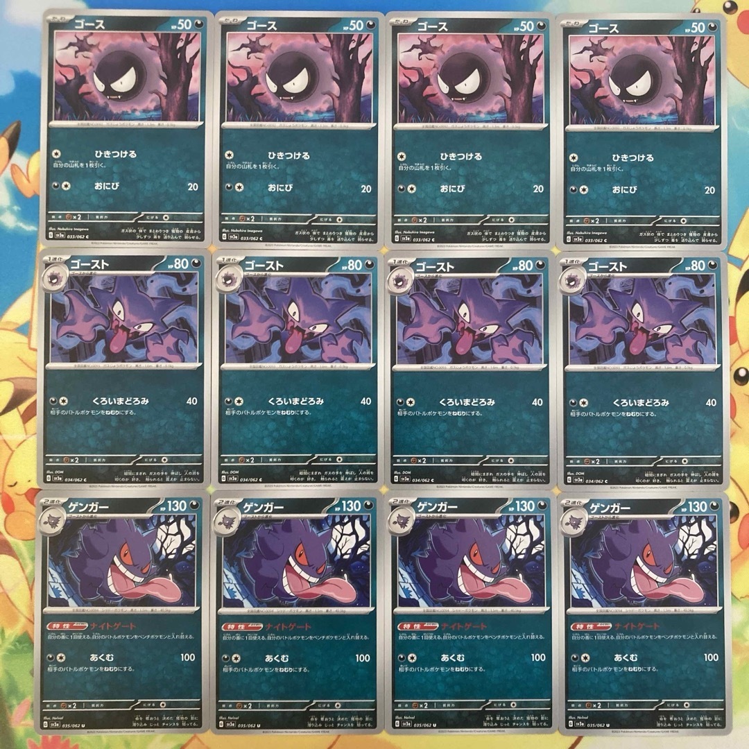 ポケモン - ポケモンカード ゴース ゴースト ゲンガー まとめ ポケモン - ポケモンカード ゴース ゴースト ゲンガー まとめ