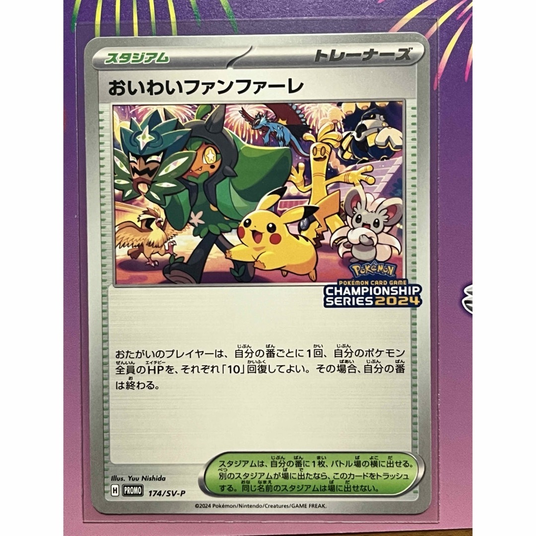 ポケモン - ポケカ おいわいファンファーレ 2024の通販 by ぽ ポケモン - ポケカ おいわいファンファーレ 2024の通販 by ぽ