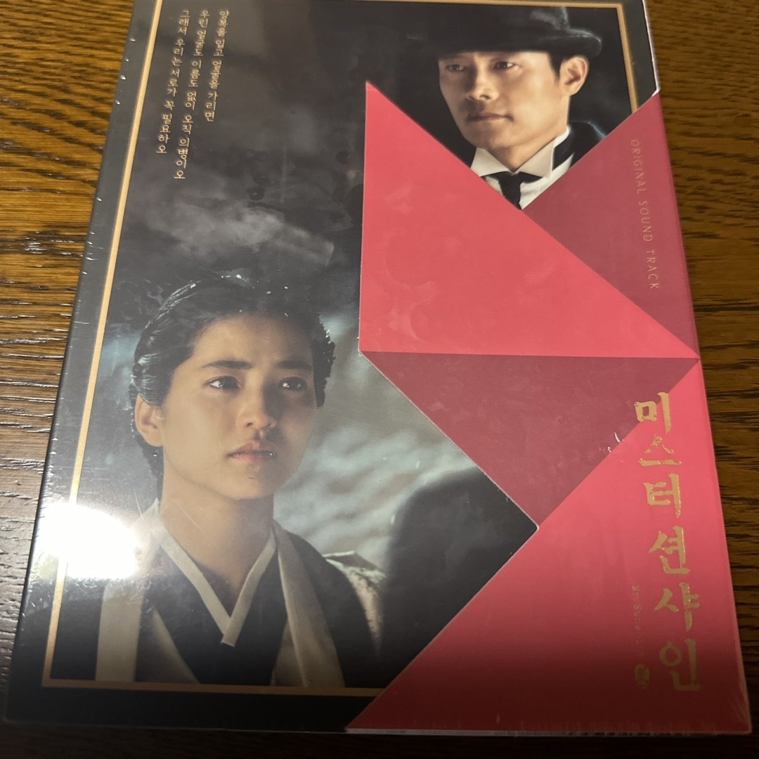 韓国ドラマミスター・サンシャイン OST