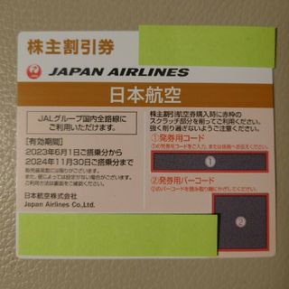 日本航空（JAL）株主割引券(航空券)