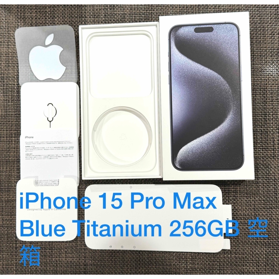 iPhone - iPhone 15 Pro Max Blue Titanium 256GB 空箱の通販 by iPhone - iPhone 15 Pro Max Blue Titanium 256GB 空箱の通販 by