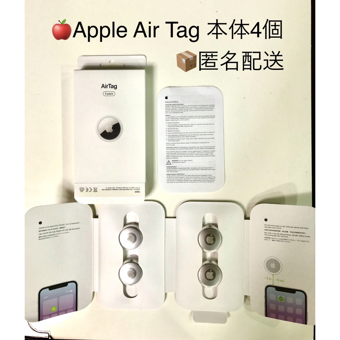 エアタグ 本体 4個セット 正規品 アップル Apple airtag エアタグ 本体 4個セット 正規品 アップル Apple airtag