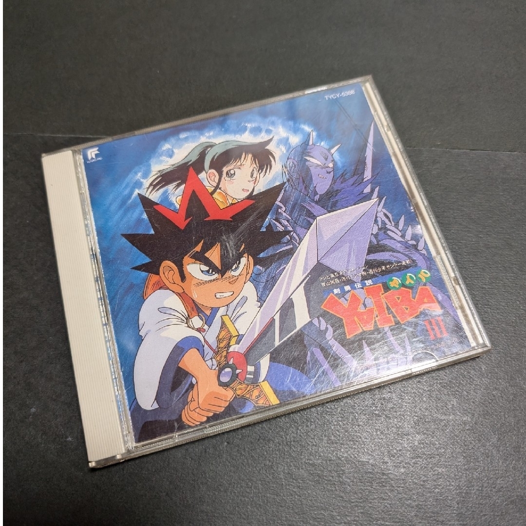○値下げ○ 剣勇伝説YAIBA オリジナル•サウンドトラックⅢ CDの ○値下げ○ 剣勇伝説YAIBA オリジナル•サウンドトラックⅢ CDの