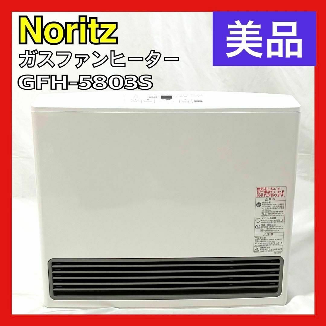 ガスファンヒーター 愛らし ホワイト ガスファンヒーター 愛らし ホワイト
