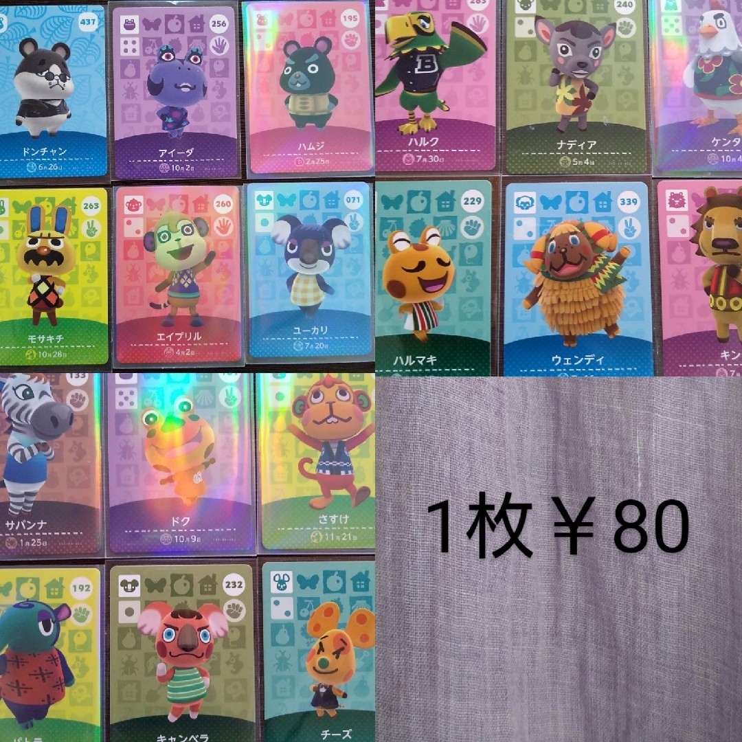 どうぶつの森 amiiboカード バラ売り、セット売り可能 あどけな どうぶつの森 amiiboカード バラ売り、セット売り可能 あどけな