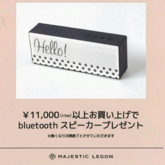 MAJESTIC LEGON(マジェスティックレゴン)のマジェスティックレゴン ノベルティ スマホ/家電/カメラのオーディオ機器(スピーカー)の商品写真