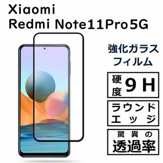 Xiaomi Redmi note11Pro 5G ガラスフィルム(保護フィルム)