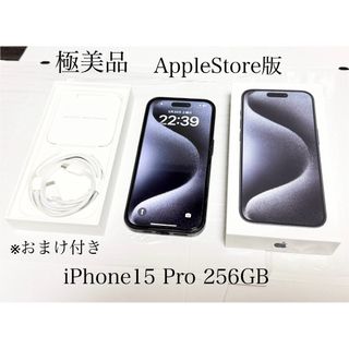Apple - 極美品 AppleStore版 おまけ付 iPhone 15 Pro 256GBの Apple - 極美品 AppleStore版 おまけ付 iPhone 15 Pro 256GBの