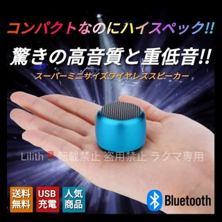 超ミニサイズ ワイヤレス ポータブル Bluetoothスピーカー ブルー(スピーカー)