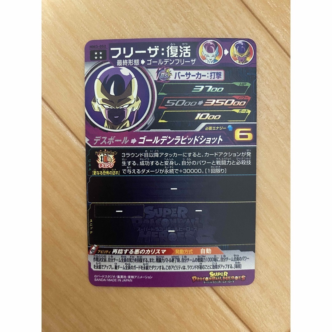ドラゴンボール - スーパードラゴンボールヒーローズ MM3-052 ドラゴンボール - スーパードラゴンボールヒーローズ MM3-052