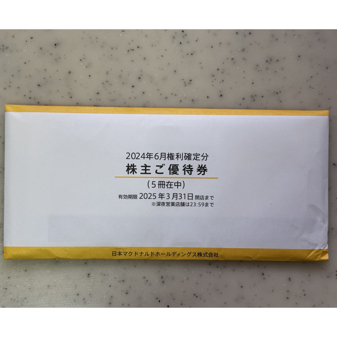 匿名配送】マクドナルド株主優待券4冊 有効期限2025年3月31日 匿名配送】マクドナルド株主優待券4冊 有効期限2025年3月31日