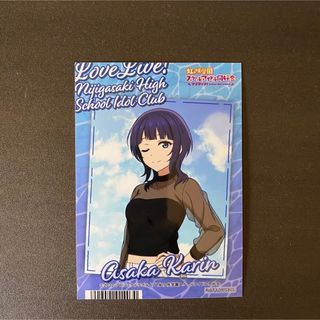 サンライズ(SUNRIZE)の非売品　ラブライブ！虹ヶ咲学園スクールアイドル同好会 朝香果林　ブロマイド(キャラクターグッズ)