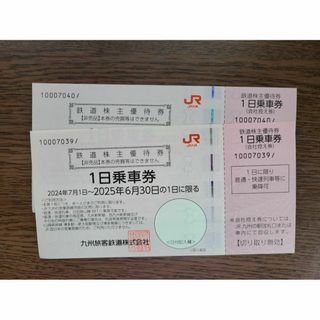 【最新】JR九州★1日乗車券★２枚セット(その他)