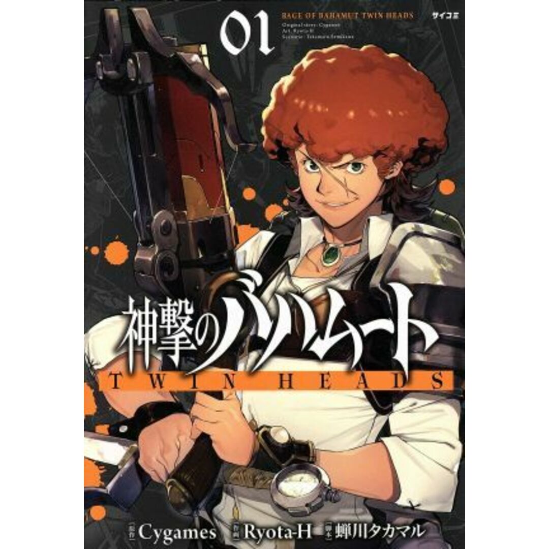 Ryota-H 神撃のバハムート TWIN 細 HEADS イラスト入りサイン本 Ryota-H 神撃のバハムート TWIN 細 HEADS イラスト入りサイン本