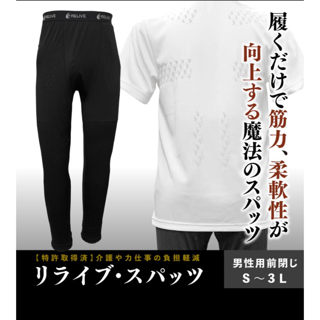 リライブスパッツ メンズ Mサイズ 表側プリントタイプ リライブスパッツ メンズ Mサイズ 表側プリントタイプ