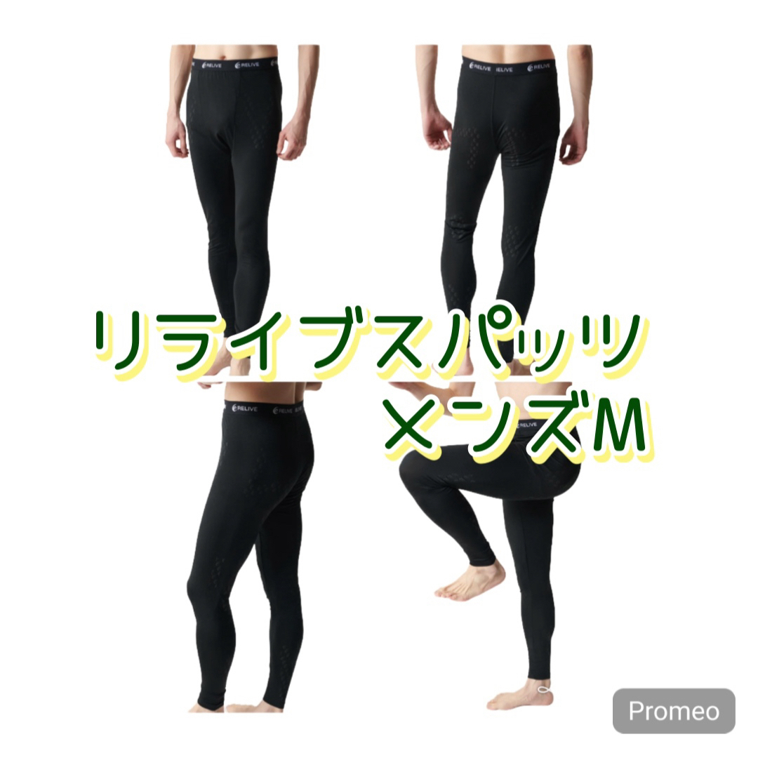 リライブスパッツ メンズ Mサイズ 表側プリントタイプ リライブスパッツ メンズ Mサイズ 表側プリントタイプ