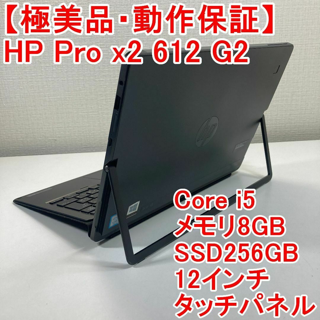 hp - HP Pro x2 ノートパソコン Windows11 （T20）