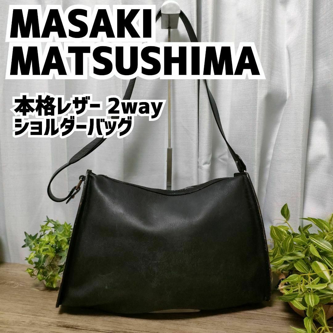 希少】 マサキマツシマ デザイン バッグ レザー ショルダー 黒 2way 希少】 マサキマツシマ デザイン バッグ レザー ショルダー 黒 2way