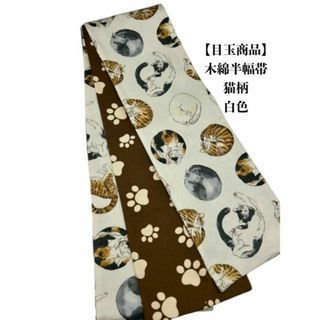 【目玉商品】4067木綿半幅帯　猫柄　白色　帯単品売り　ハンドメイド(和装小物)