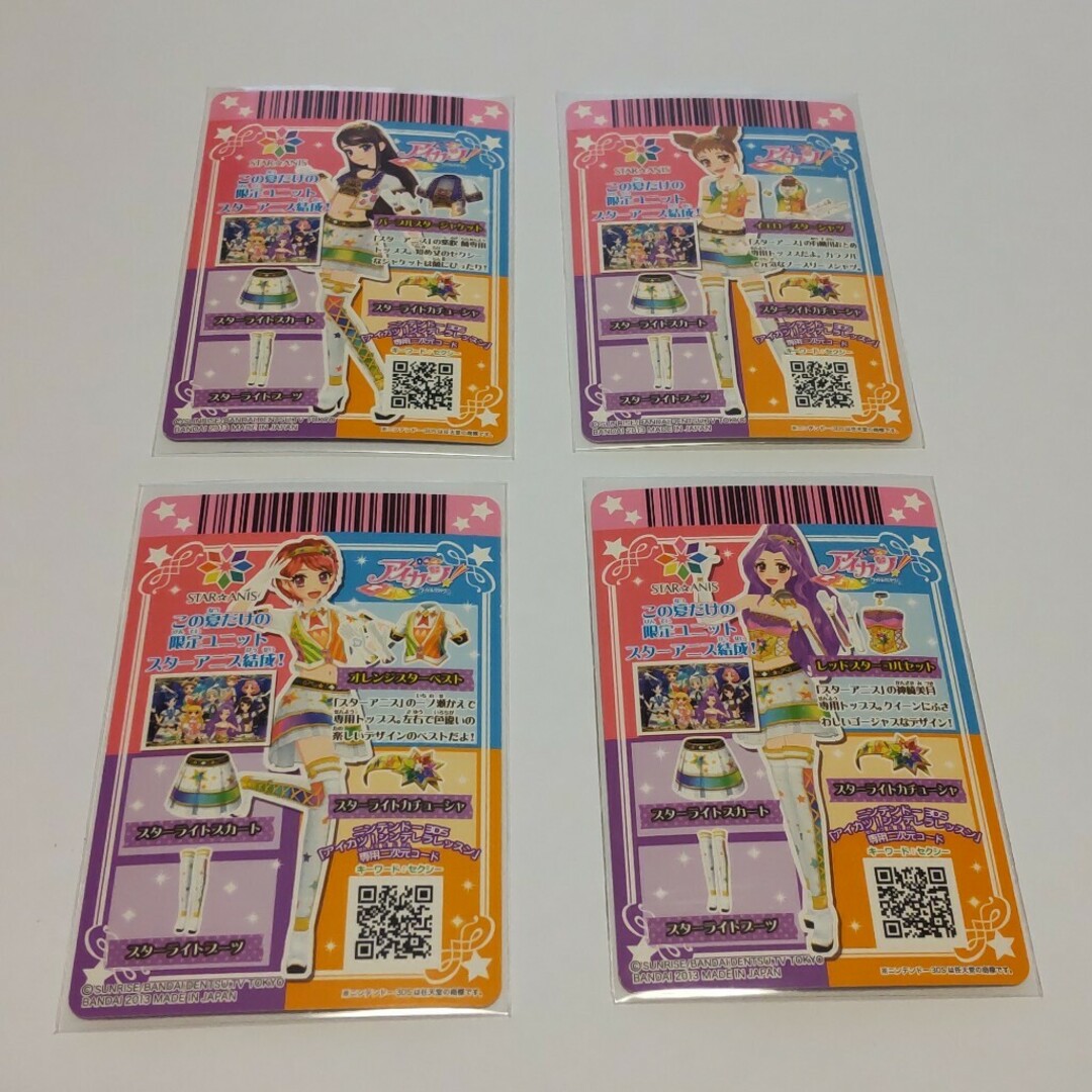 アイカツ! - アイカツカード スターライト コーデセットの通販 アイカツ! - アイカツカード スターライト コーデセットの通販