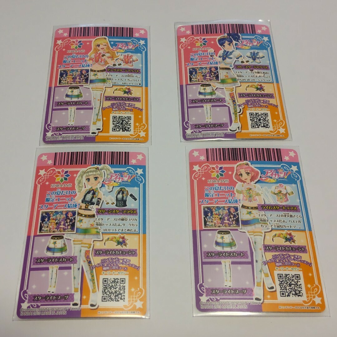 アイカツ! - アイカツカード スターライト コーデセットの通販 アイカツ! - アイカツカード スターライト コーデセットの通販
